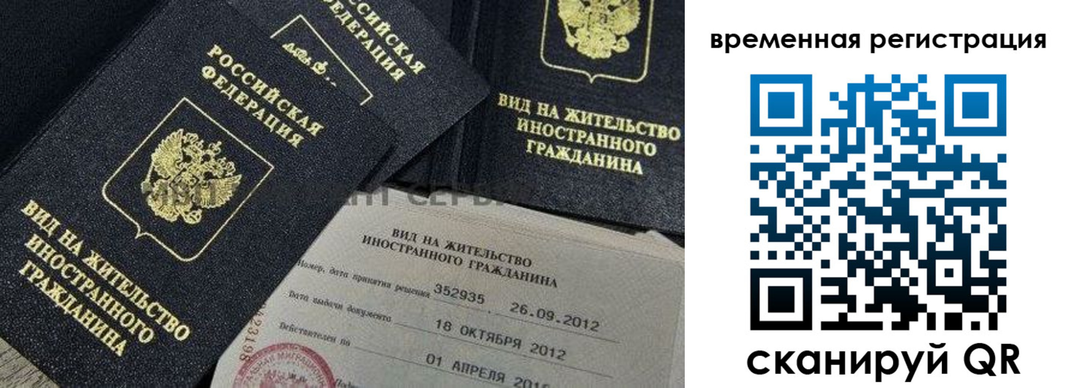 прописка законно в Северобайкальске