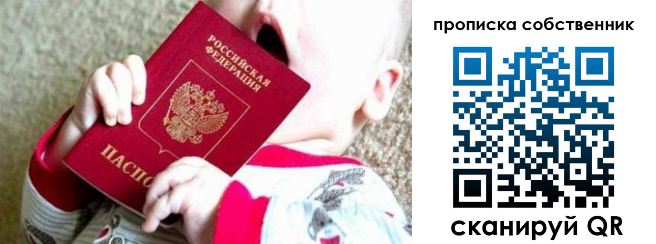 прописка для школы в Северобайкальске