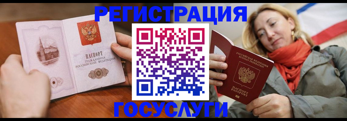 временная регистрация для всех в Северобайкальске