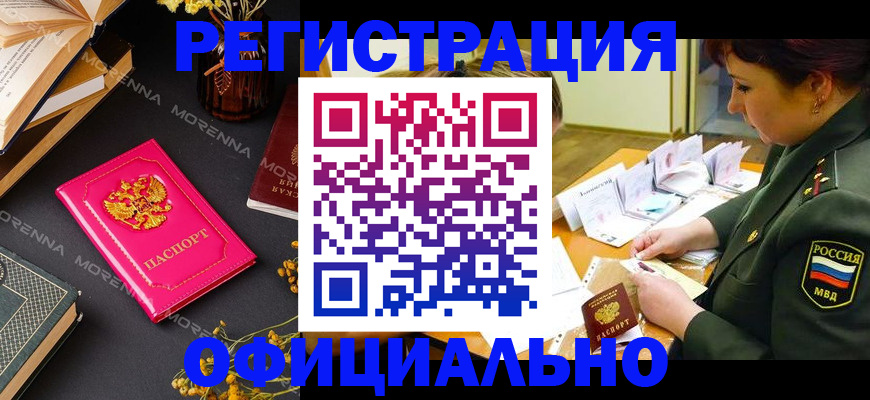 временная регистрация для школы в Северобайкальске