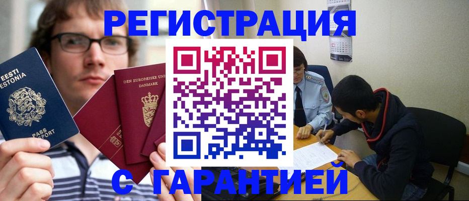 прописка 2025 в Северобайкальске