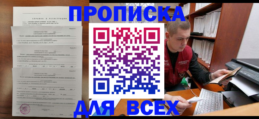 регистрация для школы в Северобайкальске
