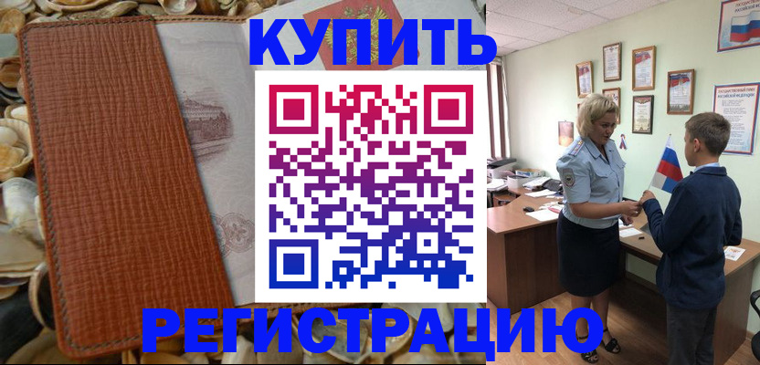 прописка для кредита в Северобайкальске