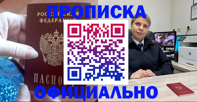 прописка для работы в Северобайкальске