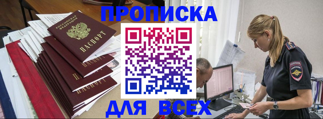 прописка поиск в Северобайкальске